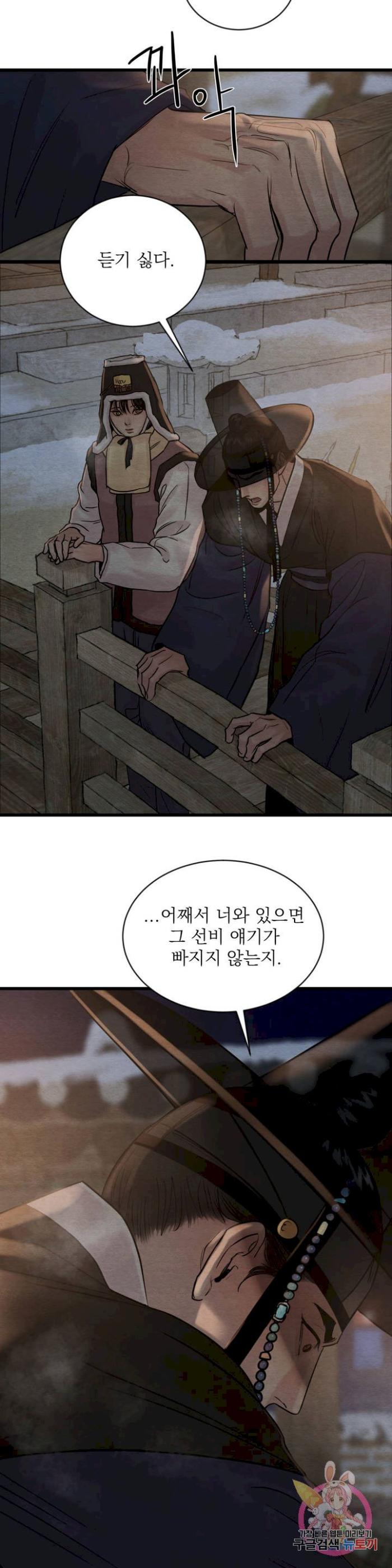 Painter-Of-The-Night-By-Byeonduck-Season-3-Kr page 17