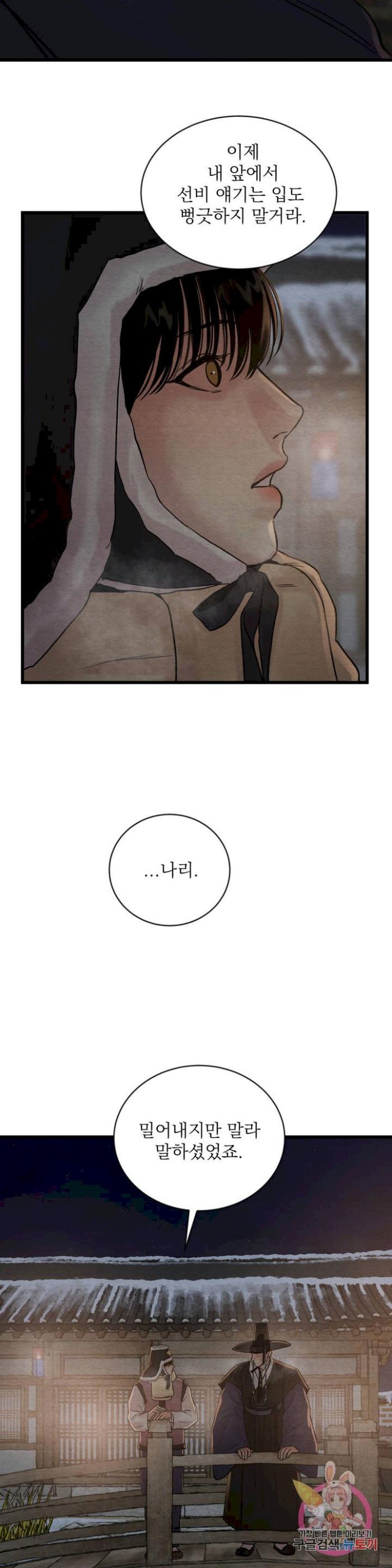 Painter-Of-The-Night-By-Byeonduck-Season-3-Kr page 18