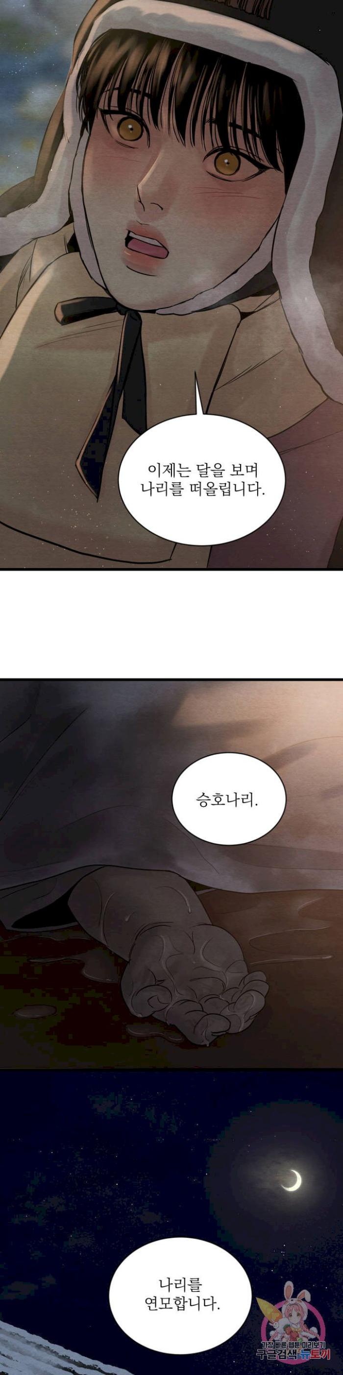 Painter-Of-The-Night-By-Byeonduck-Season-3-Kr page 23