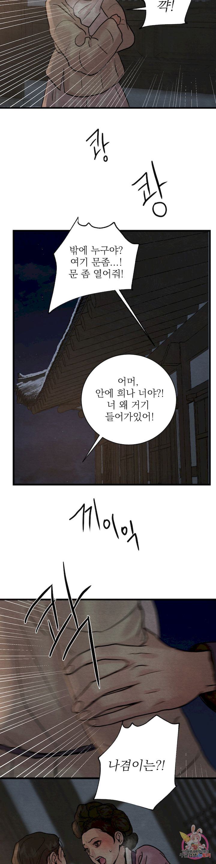 Painter-Of-The-Night-By-Byeonduck-Season-3-Kr page 25