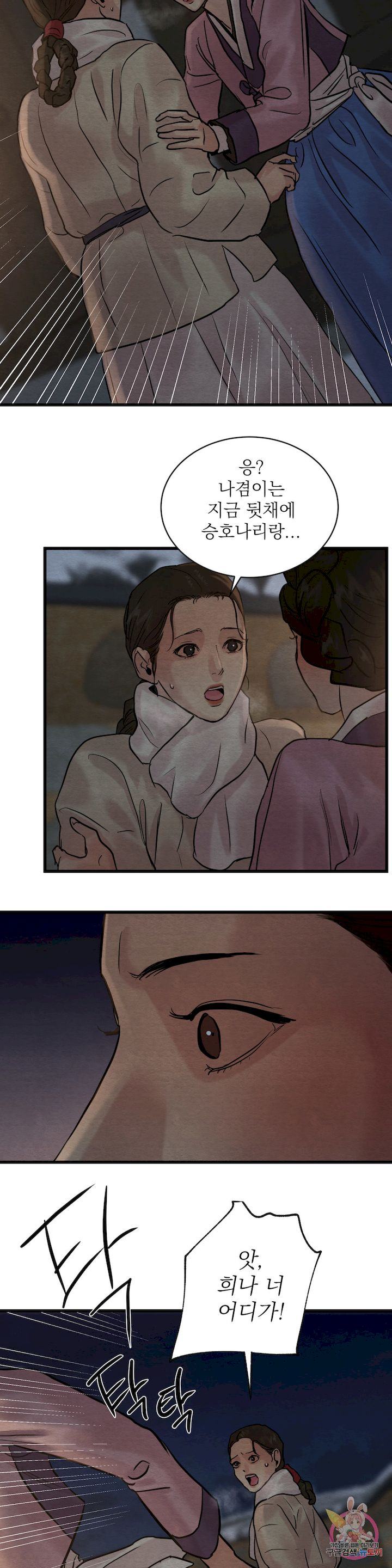 Painter-Of-The-Night-By-Byeonduck-Season-3-Kr page 26
