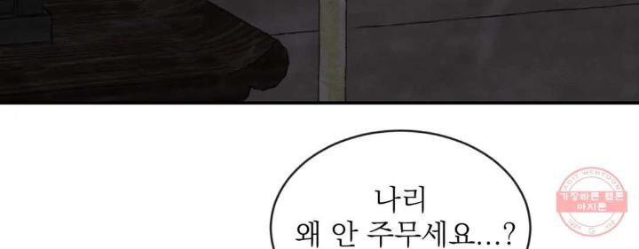 Painter-Of-The-Night-By-Byeonduck-Season-3-Kr page 4