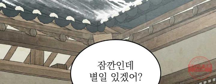 Painter-Of-The-Night-By-Byeonduck-Season-3-Kr page 158