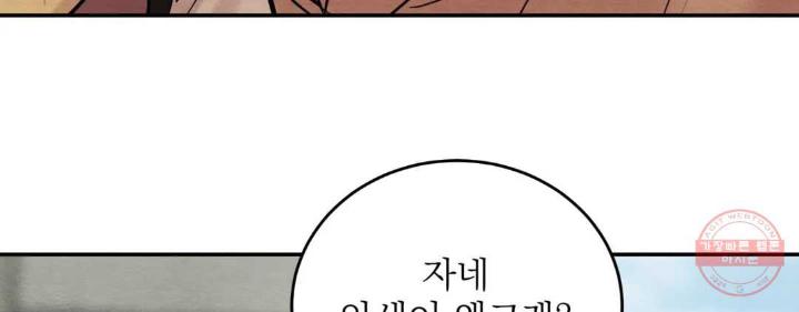 Painter-Of-The-Night-By-Byeonduck-Season-3-Kr page 174