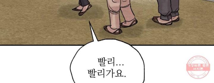 Painter-Of-The-Night-By-Byeonduck-Season-3-Kr page 182