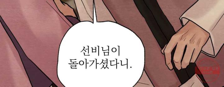 Painter-Of-The-Night-By-Byeonduck-Season-3-Kr page 192