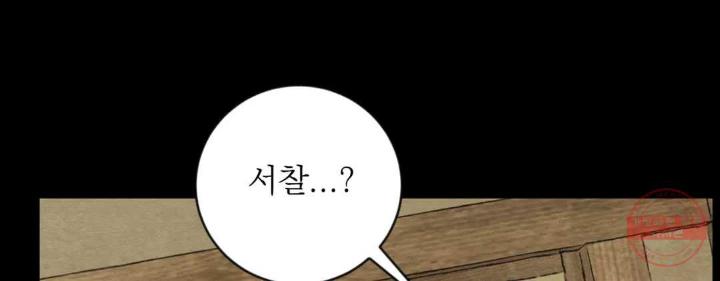Painter-Of-The-Night-By-Byeonduck-Season-3-Kr page 200