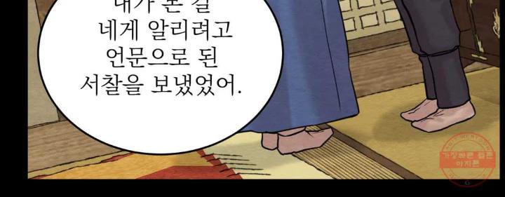 Painter-Of-The-Night-By-Byeonduck-Season-3-Kr page 203