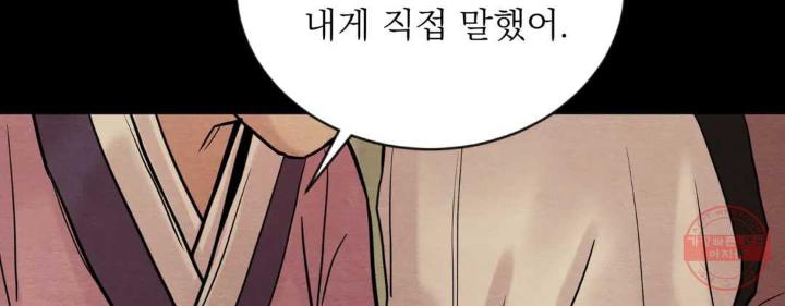 Painter-Of-The-Night-By-Byeonduck-Season-3-Kr page 208