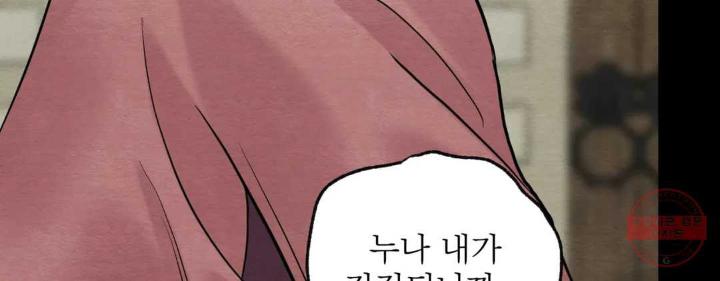 Painter-Of-The-Night-By-Byeonduck-Season-3-Kr page 233