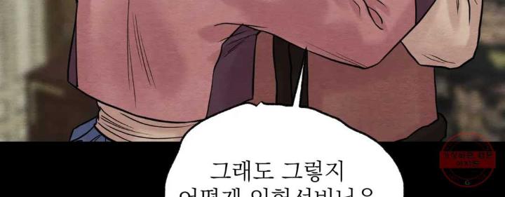 Painter-Of-The-Night-By-Byeonduck-Season-3-Kr page 237