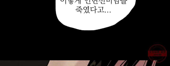 Painter-Of-The-Night-By-Byeonduck-Season-3-Kr page 238