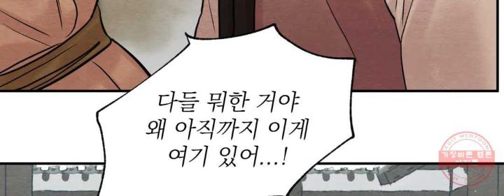 Painter-Of-The-Night-By-Byeonduck-Season-3-Kr page 250