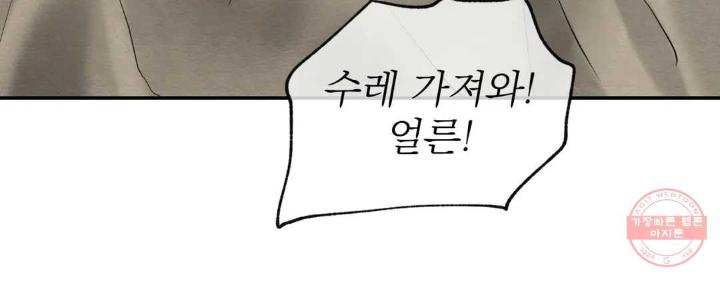 Painter-Of-The-Night-By-Byeonduck-Season-3-Kr page 260