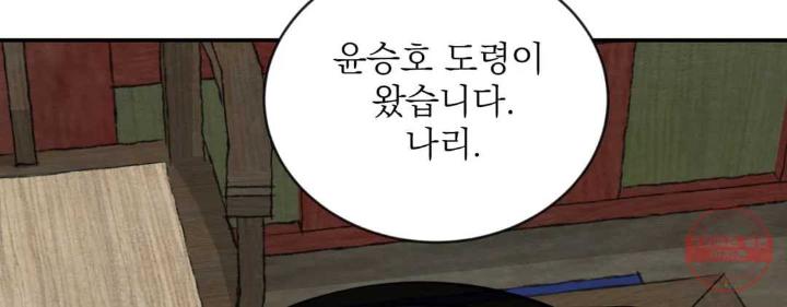 Painter-Of-The-Night-By-Byeonduck-Season-3-Kr page 268