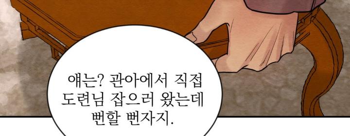 Painter-Of-The-Night-By-Byeonduck-Season-3-Kr page 48