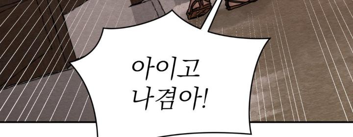 Painter-Of-The-Night-By-Byeonduck-Season-3-Kr page 96