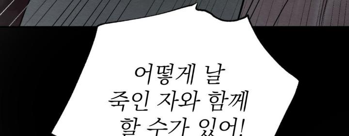 Painter-Of-The-Night-By-Byeonduck-Season-3-Kr page 167