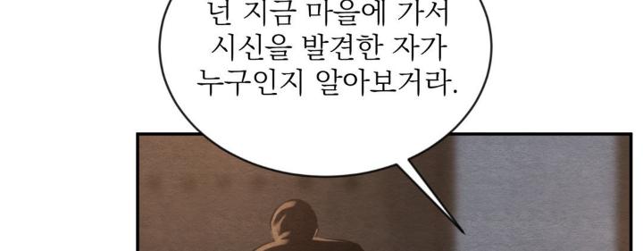 Painter-Of-The-Night-By-Byeonduck-Season-3-Kr page 257