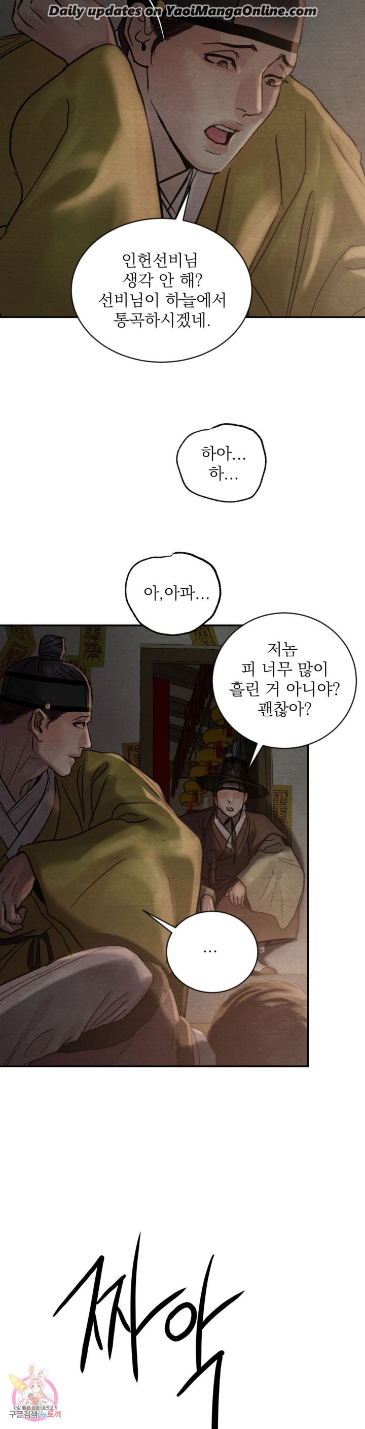 Painter-Of-The-Night-By-Byeonduck-Season-3-Kr page 2