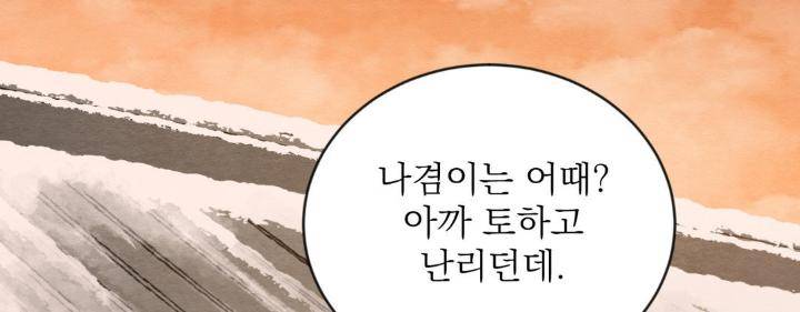 Painter-Of-The-Night-By-Byeonduck-Season-3-Kr page 31
