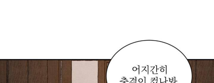 Painter-Of-The-Night-By-Byeonduck-Season-3-Kr page 34