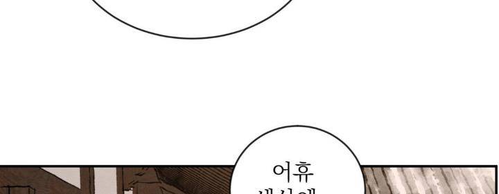 Painter-Of-The-Night-By-Byeonduck-Season-3-Kr page 49
