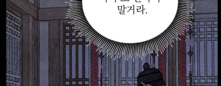 Painter-Of-The-Night-By-Byeonduck-Season-3-Kr page 64