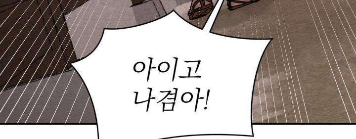 Painter-Of-The-Night-By-Byeonduck-Season-3-Kr page 96