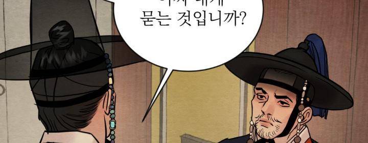 Painter-Of-The-Night-By-Byeonduck-Season-3-Kr page 223