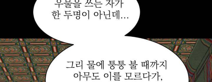 Painter-Of-The-Night-By-Byeonduck-Season-3-Kr page 235