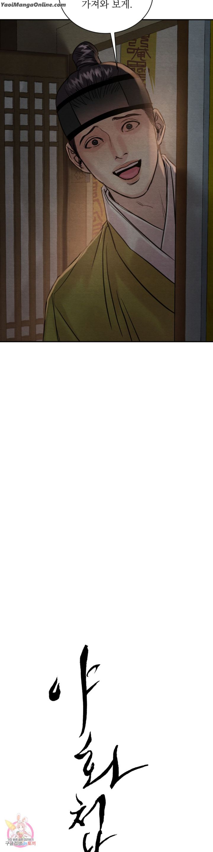 Painter-Of-The-Night-By-Byeonduck-Season-3-Kr page 2