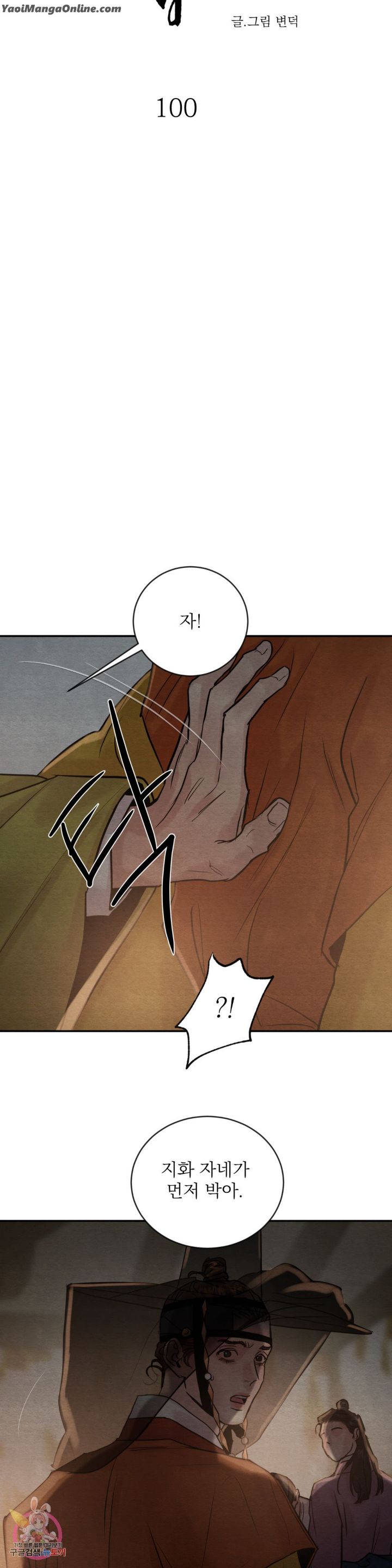 Painter-Of-The-Night-By-Byeonduck-Season-3-Kr page 3