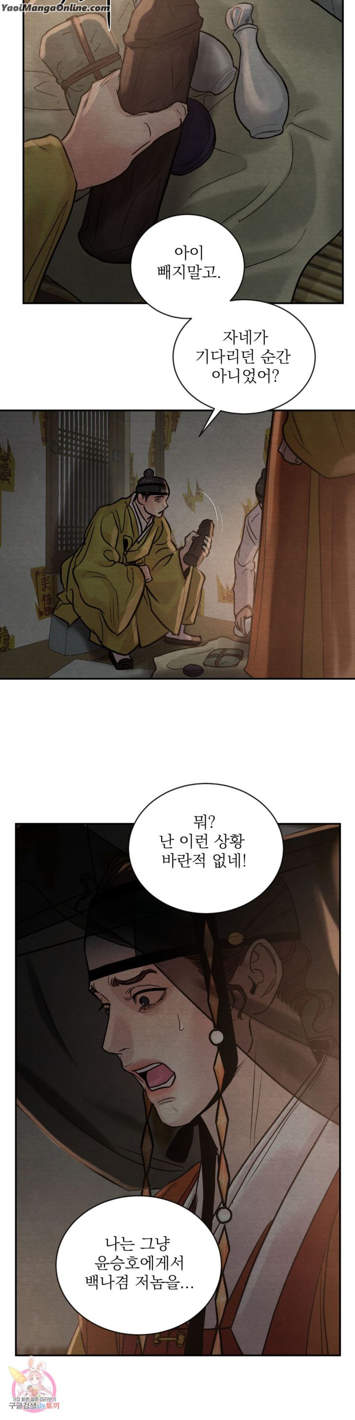 Painter-Of-The-Night-By-Byeonduck-Season-3-Kr page 4