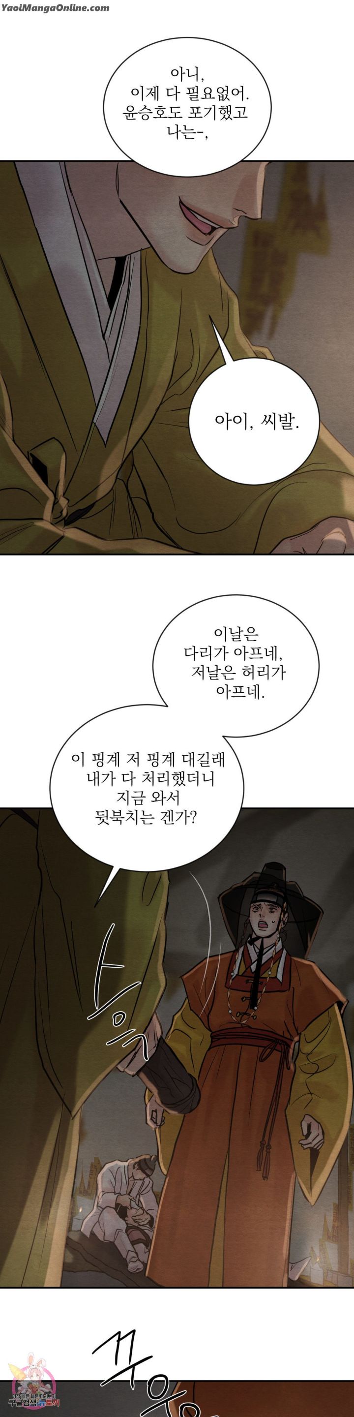 Painter-Of-The-Night-By-Byeonduck-Season-3-Kr page 5