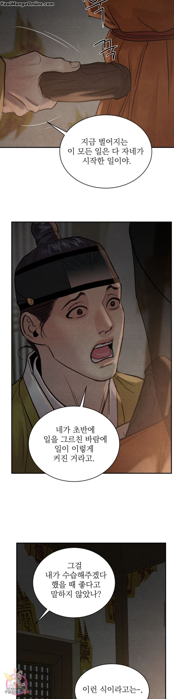 Painter-Of-The-Night-By-Byeonduck-Season-3-Kr page 6