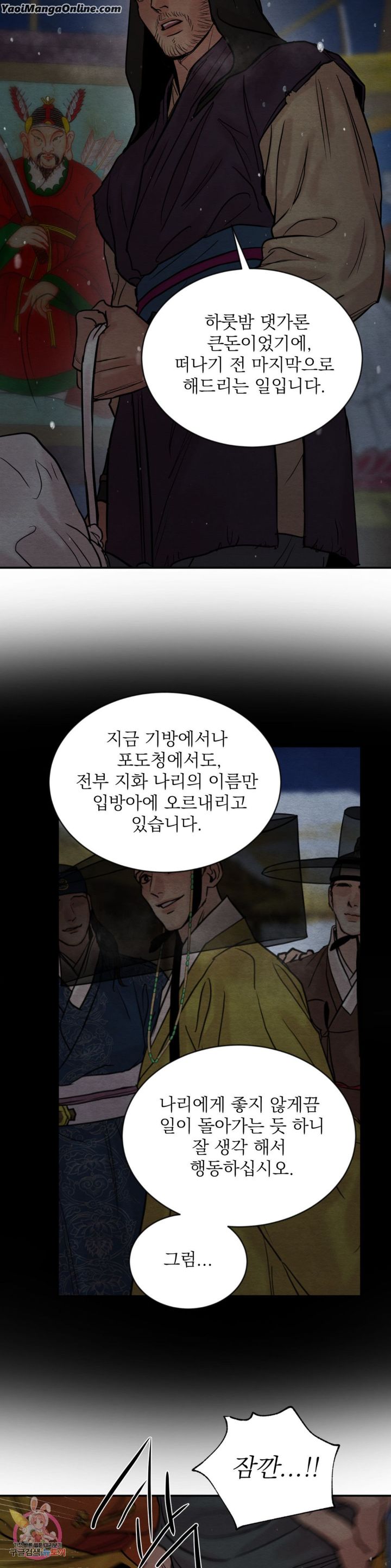 Painter-Of-The-Night-By-Byeonduck-Season-3-Kr page 14