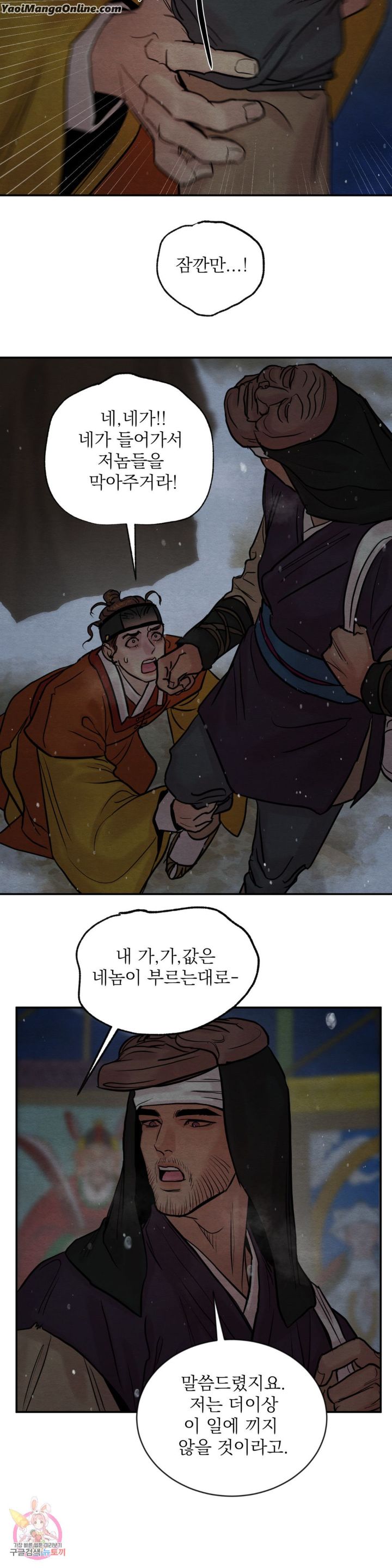 Painter-Of-The-Night-By-Byeonduck-Season-3-Kr page 15