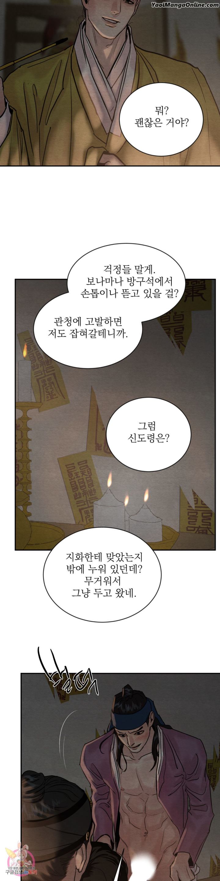 Painter-Of-The-Night-By-Byeonduck-Season-3-Kr page 2