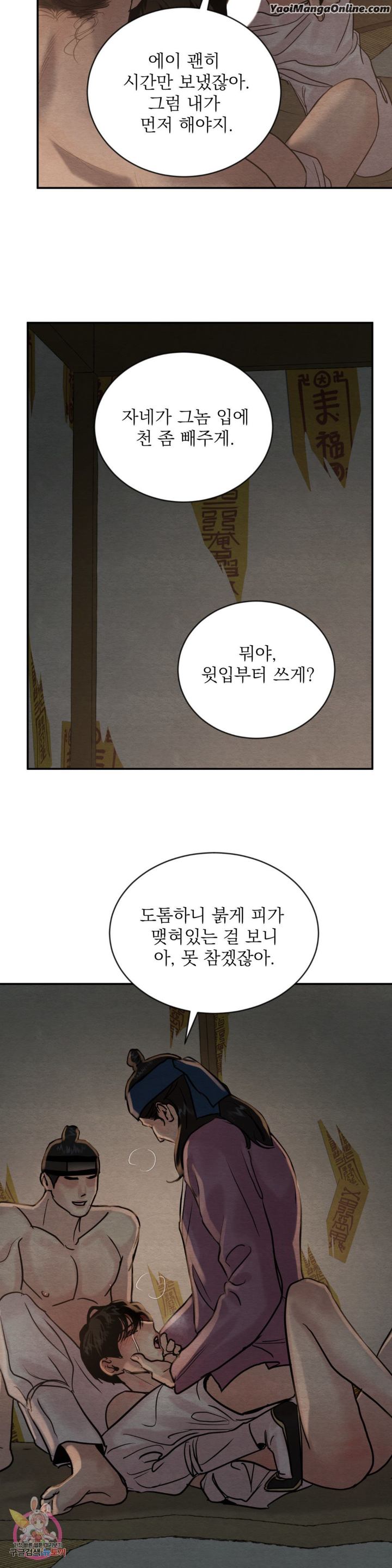 Painter-Of-The-Night-By-Byeonduck-Season-3-Kr page 13