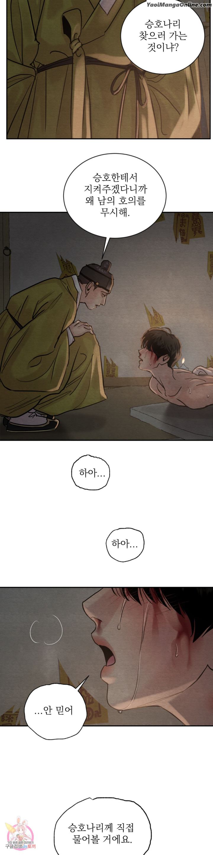 Painter-Of-The-Night-By-Byeonduck-Season-3-Kr page 17