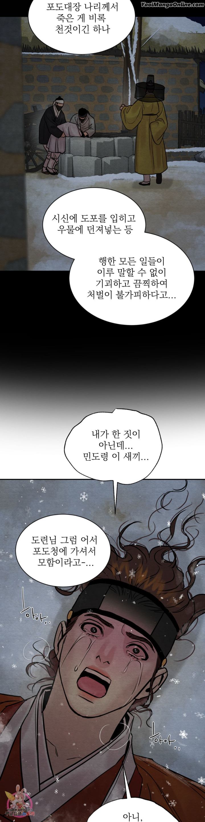 Painter-Of-The-Night-By-Byeonduck-Season-3-Kr page 22
