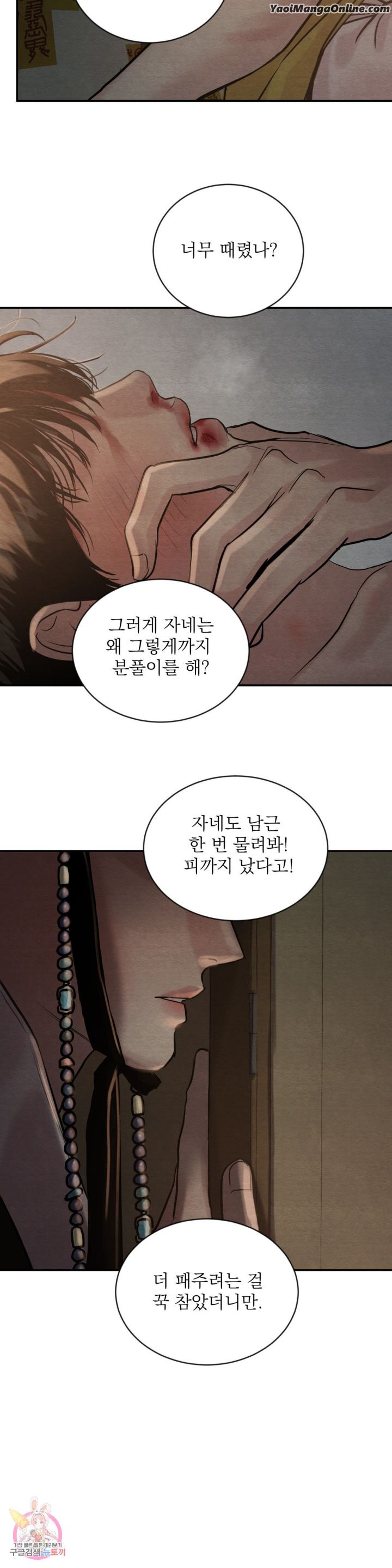 Painter-Of-The-Night-By-Byeonduck-Season-3-Kr page 25