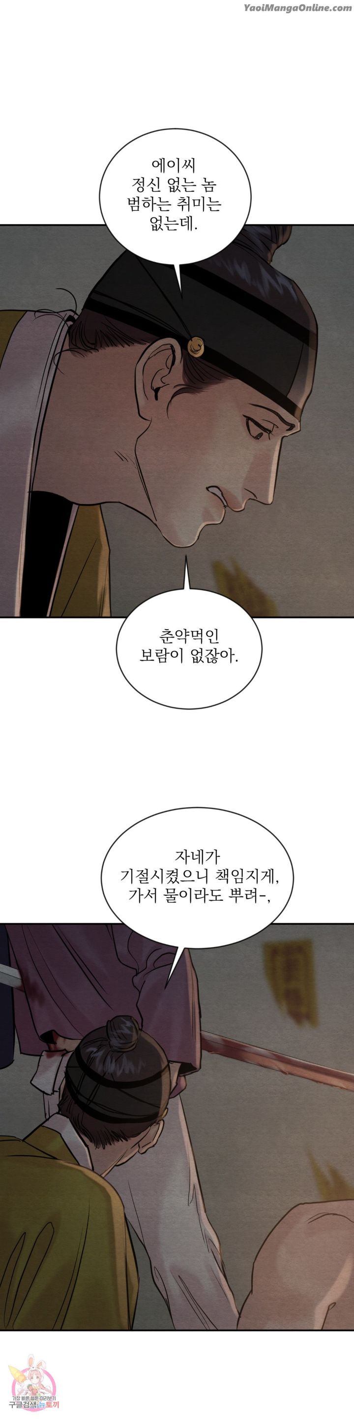 Painter-Of-The-Night-By-Byeonduck-Season-3-Kr page 8