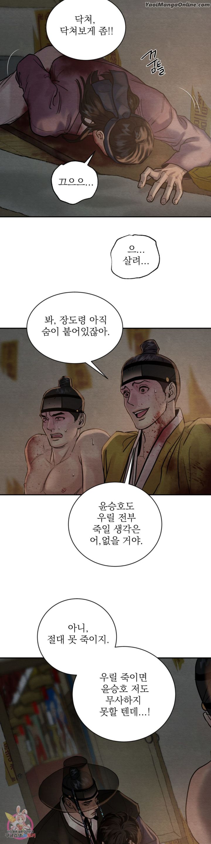Painter-Of-The-Night-By-Byeonduck-Season-3-Kr page 12