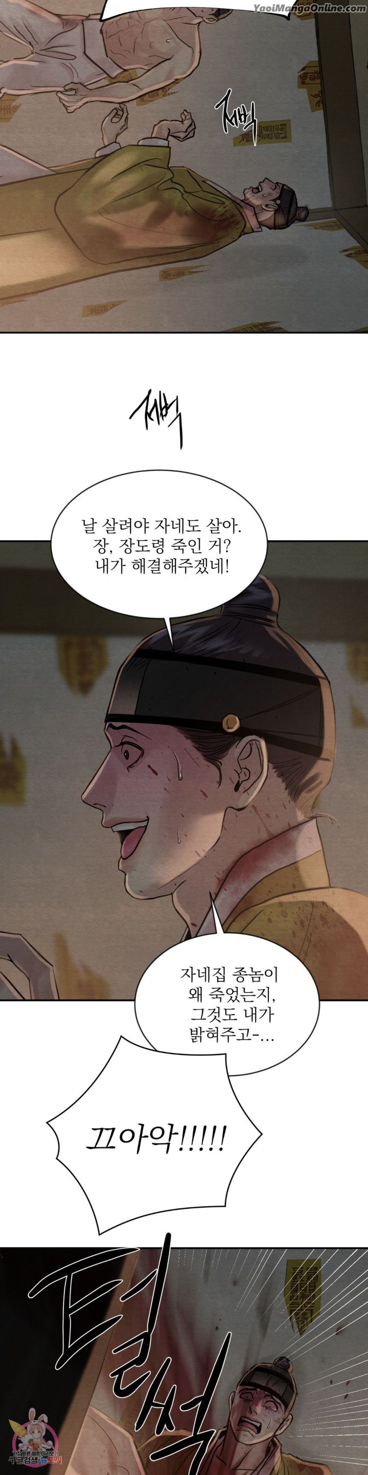 Painter-Of-The-Night-By-Byeonduck-Season-3-Kr page 16