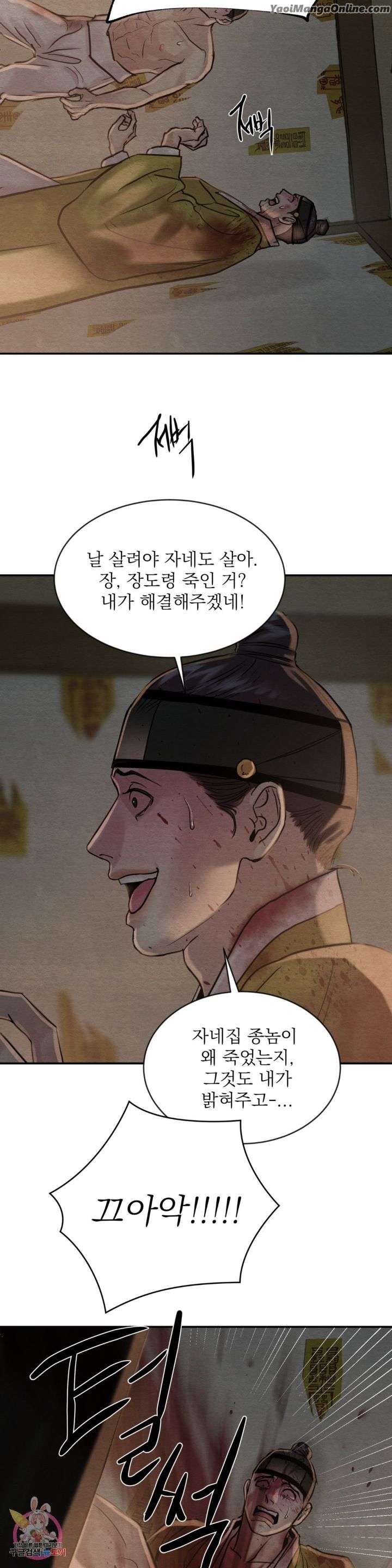 Painter-Of-The-Night-By-Byeonduck-Season-3-Kr page 16