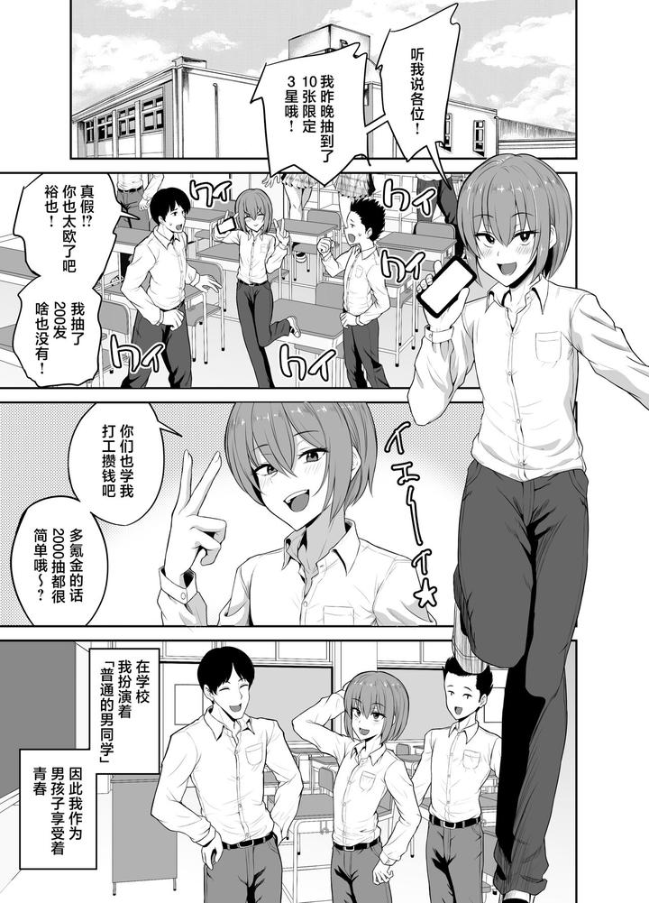 Papa-Katsu-De-Onnanoko-♂-Ni-Natchatta-By-Hyper-Houbokujou-Hitsujinx-Chn page 3