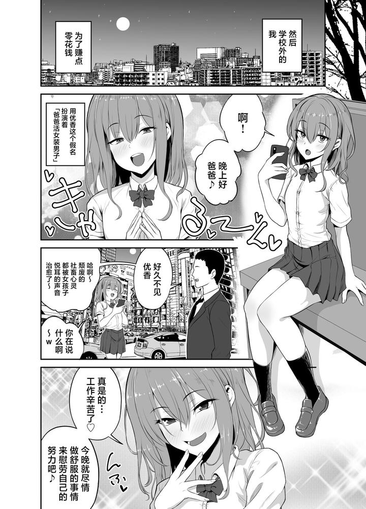 Papa-Katsu-De-Onnanoko-♂-Ni-Natchatta-By-Hyper-Houbokujou-Hitsujinx-Chn page 4