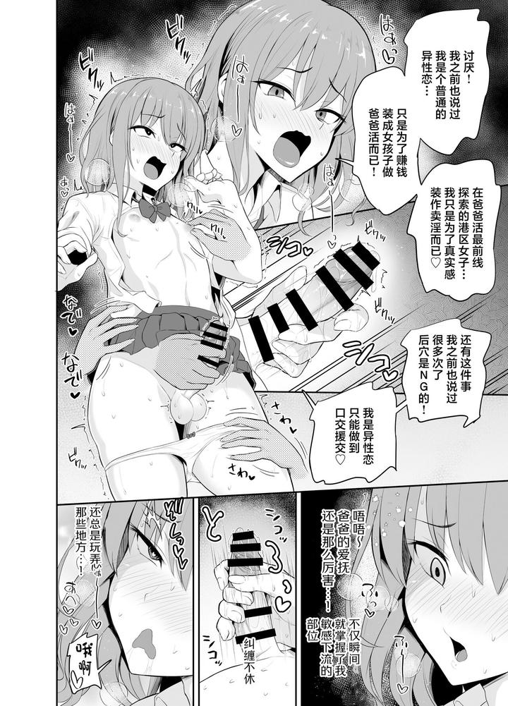 Papa-Katsu-De-Onnanoko-♂-Ni-Natchatta-By-Hyper-Houbokujou-Hitsujinx-Chn page 6